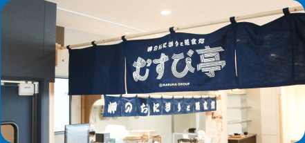 おむすび亭